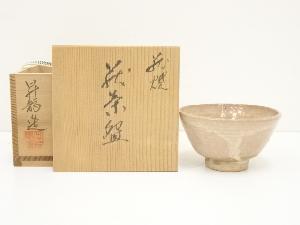 萩焼　中村昇龍造　茶碗（共箱）